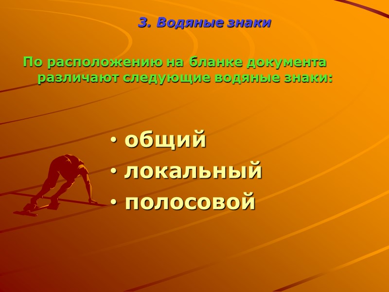 6. Защитная нить Прямое освещение Надпечатка серебристой краской
