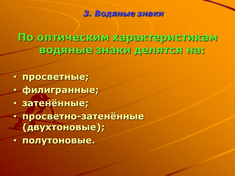 Защитные свойства красок  основаны на использовании в их составах добавок химических веществ, наличие