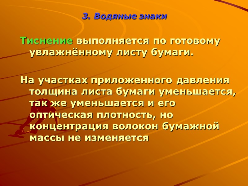 Rolling Bar – эффект.