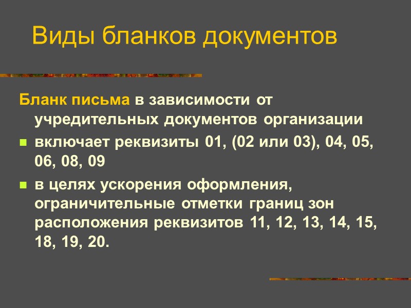 мм 10 мм 20 мм 10 мм  Бланки допускается изготавливать типографским способом или