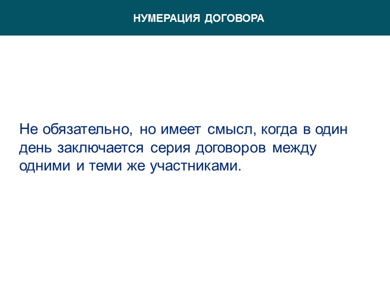 РЕКВИЗИТЫ СТОРОН  Какие указывать обязательно?  Банковские.  Почему? Чтобы должник знал куда