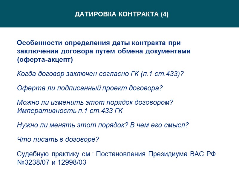 Карапетов Артем Георгиевич к.ю.н., ректор Юридического института «М-Логос» http://www.m-logos.ru УДАЧИ!