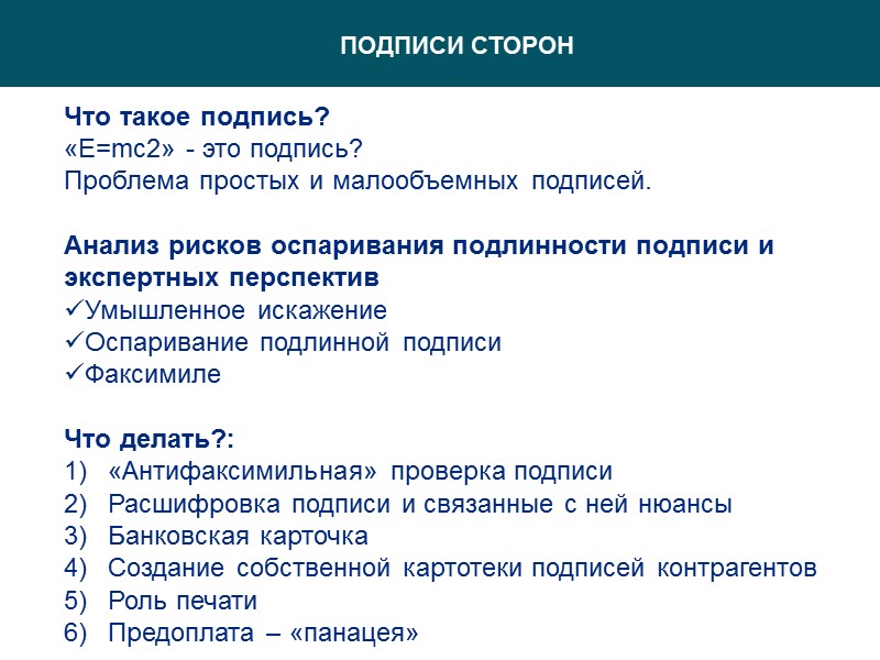 ДАТИРОВКА КОНТРАКТА  Заключение договора в присутствии обоих контрагентов   Момент заключения договора