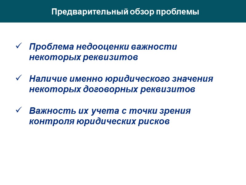 ДАТИРОВКА КОНТРАКТА (4) Особенности определения даты контракта при заключении договора путем обмена документами (оферта-акцепт)