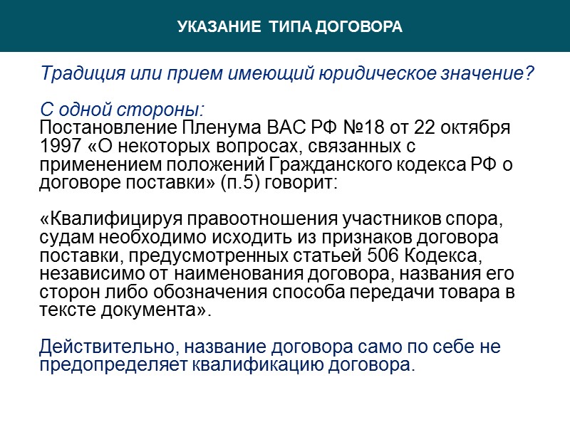 В каких случаях указание на место заключения договоре может иметь правовое значение?  Применимое