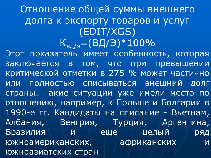 Цель лекции - изучить причины и динамику образования внешнего долга, в том числе в