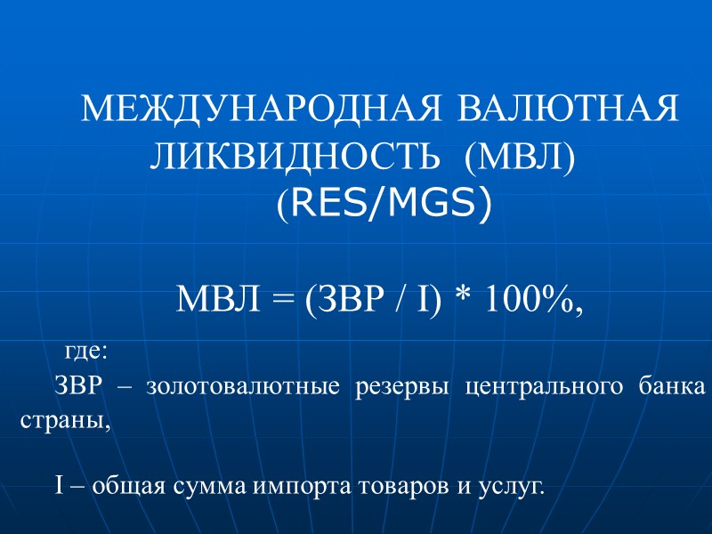 Внешний долг - это часть государственного долга, которая подлежит уплате в иностранной валюте, и