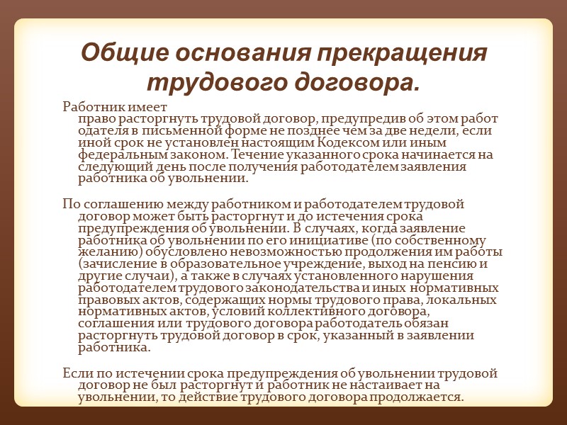 полную достоверную информацию об условиях труда и требованиях охраны труда на рабочем месте; 