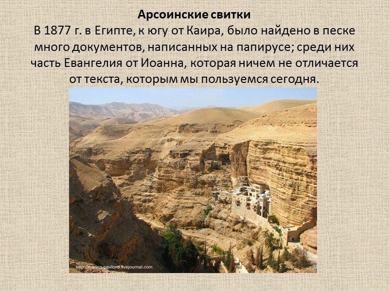 Ефремовский манускрипт находится в Национальной Парижской библиотеке. Он содержит все книги Библии на греческом