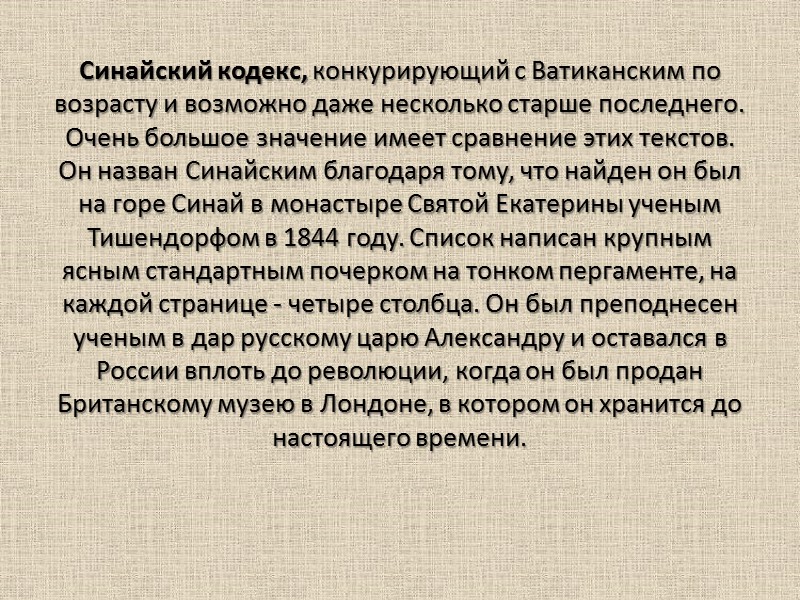 Свитки оставались скрытыми до 1947 года, до того времени, когда бедуинский пастух сделал первоначальное
