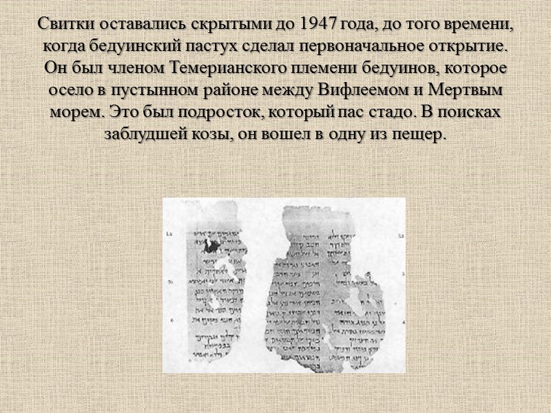 Свидетельства древних манускриптов