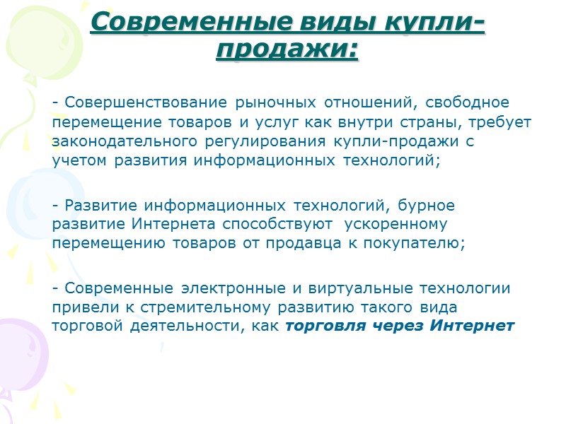 Актуальность выбранной темы: Во-первых, функционирование отечественной экономики в условиях рыночных отношений коренным образом изменяет