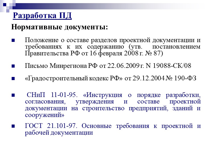 Примерный перечень данных и требований, включаемых в задание на разработку ОИС:   Основные
