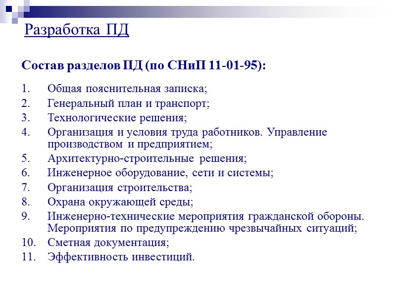 Разработка ОИС