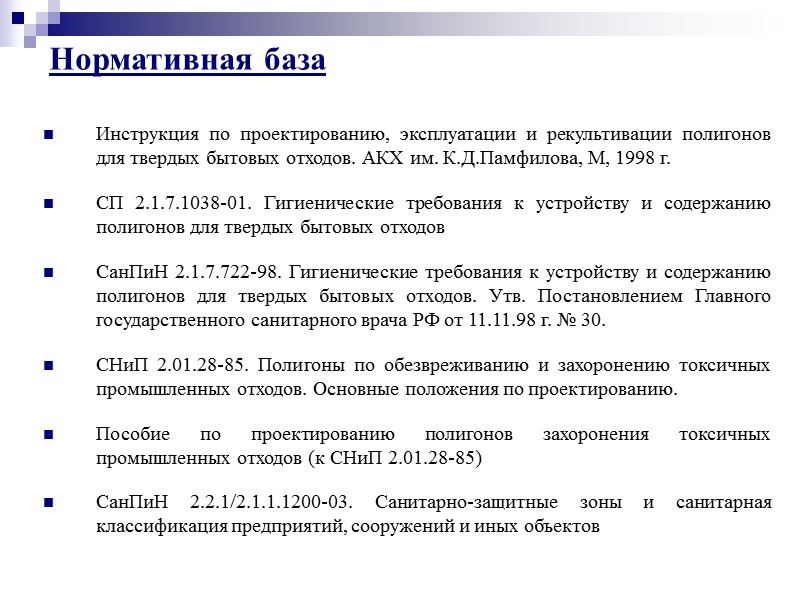 Состав разделов ПД (по СНиП 11-01-95):   Общая пояснительная записка; Генеральный план и