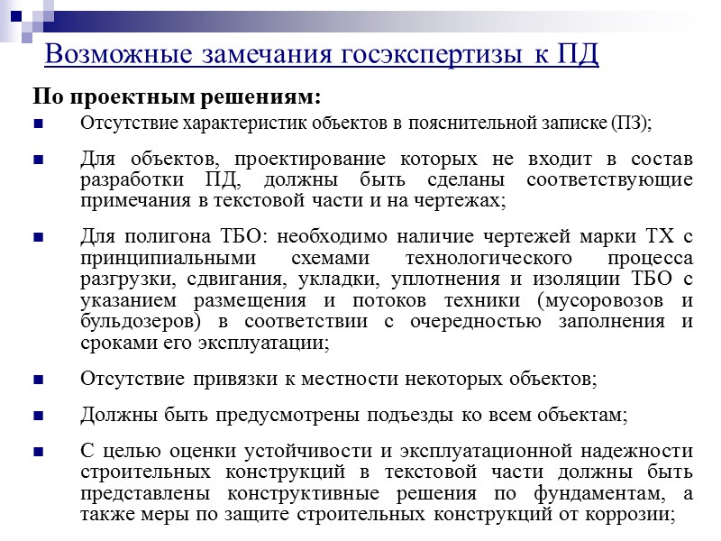 Примеры запросов информации у Заказчика