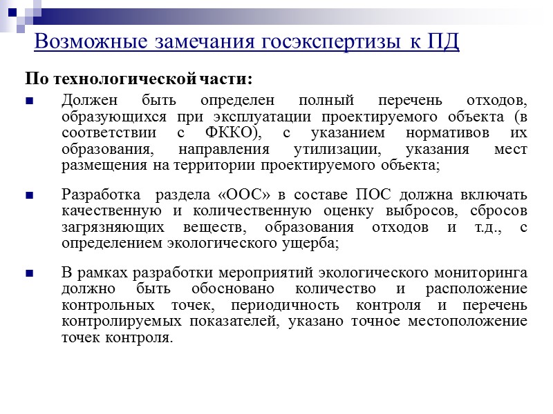 Общие: Использование разных названий одних и тех же объектов (в т.ч. названия основного объекта