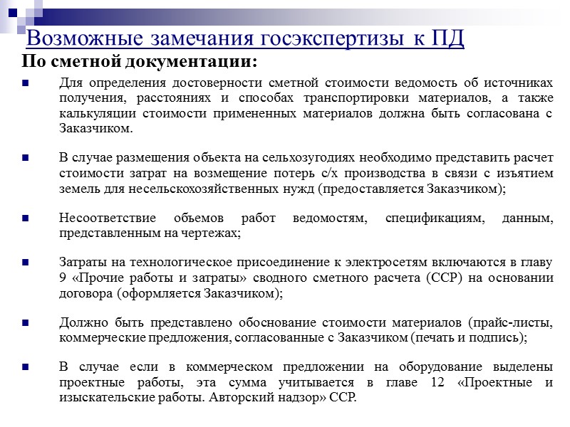 По проектным решениям: Должно быть обосновано, согласовано с Заказчиком и Администрацией населенного пункта количество