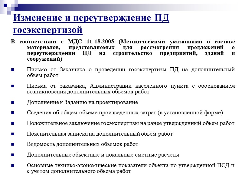 По технологической части: Должен быть определен полный перечень отходов, образующихся при эксплуатации проектируемого объекта