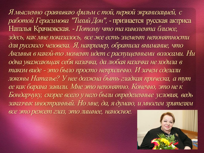 Экранизации Тихого Дона всегда имели успех. Однако им свойственны и недостатки. Так давайте разберёмся