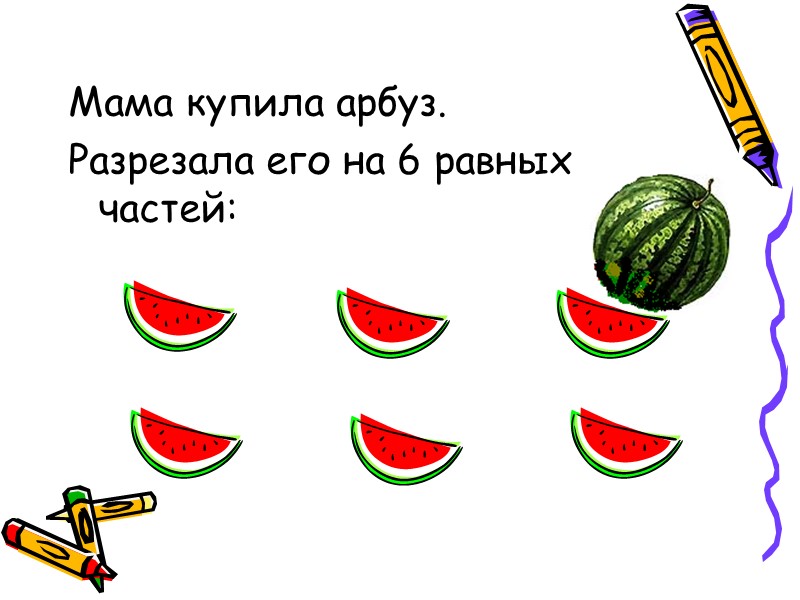 Треть.  Название доли зависит от того, на сколько равных частей разделили единицу. Разделили