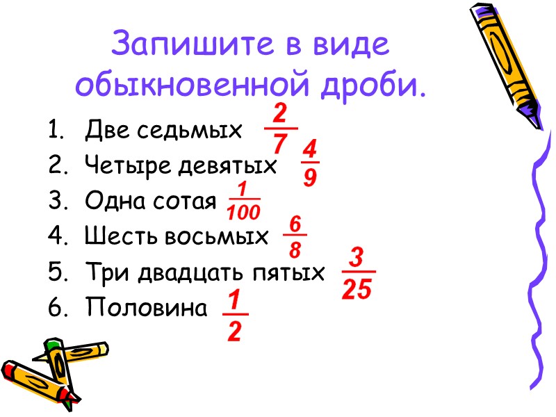 Половина.   Самая известная доля – это, конечно, половина. Слова с приставкой «пол»