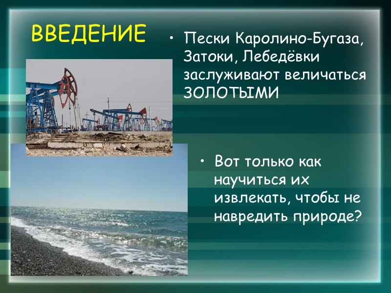 Технологии добычи мелкодисперсного золота новые центробежные концентраторы; отсадочные технологии;  индукционные печи нового поколения