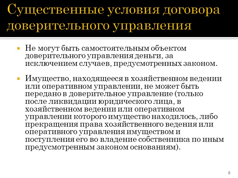 Договор доверительного управления имуществом презентация