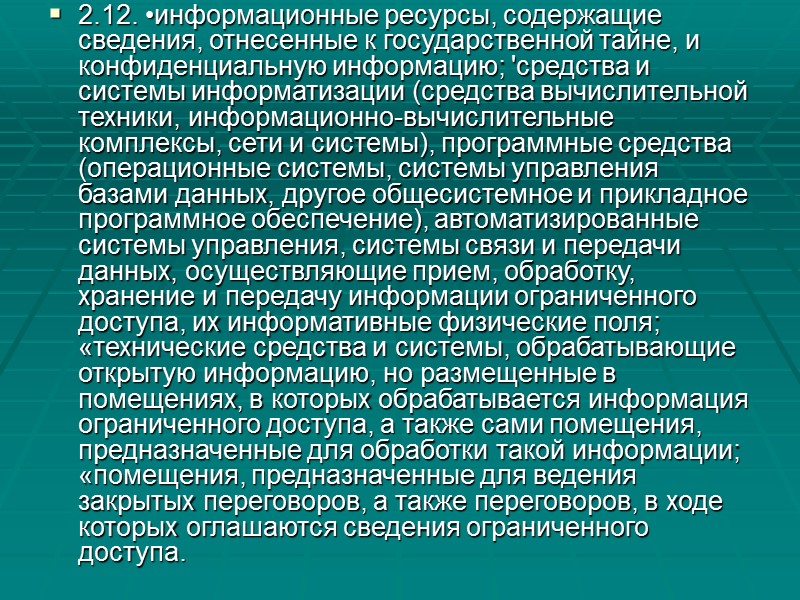 Глава1 1.1. Доктрина информационной безопасности Российской Федерации представляет собой совокупность официальных взглядов на цели,