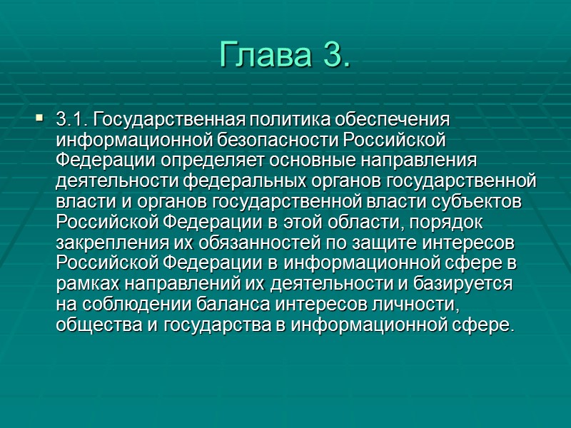 1.6. •угрозы конституционным правам и свободам человека и гражданина в области духовной жизни и