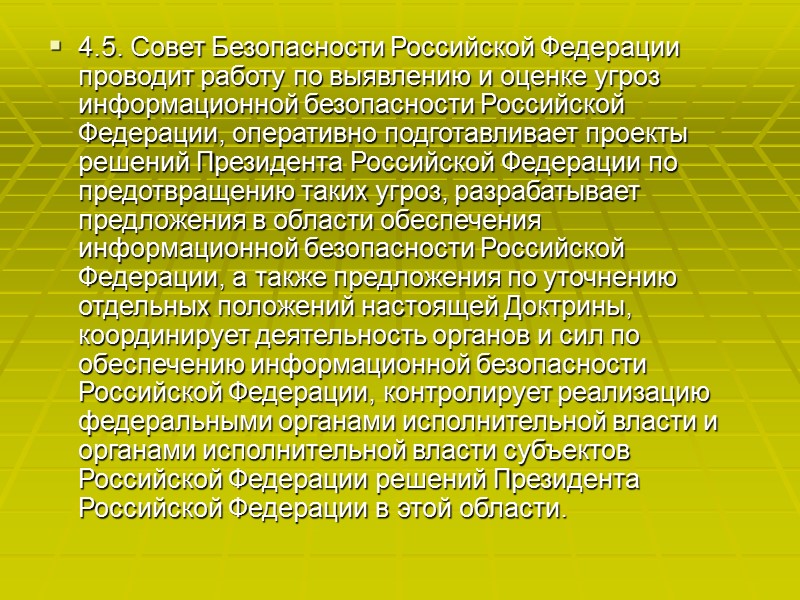 Глава 3. 3.1. Государственная политика обеспечения информационной безопасности Российской Федерации определяет основные направления деятельности
