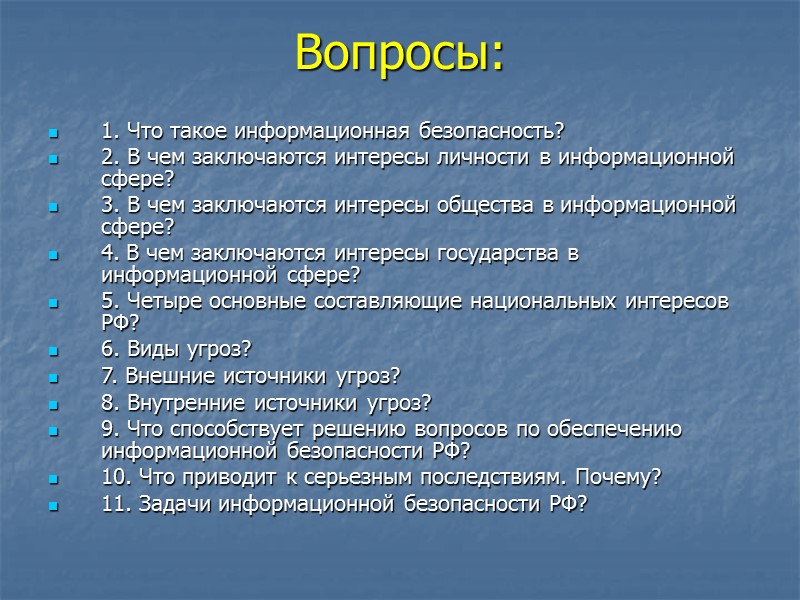 Информационная безопасность в российской федерации презентация