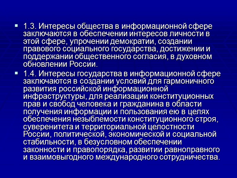 2.Методы обеспечения информационной  безопасности Российской Федерации.       