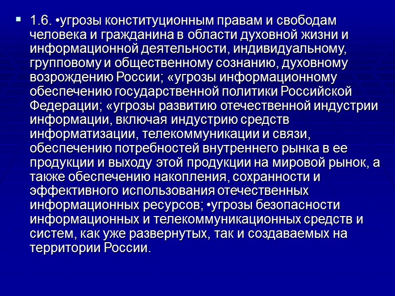 Вопросы: 1. Правовые методы обеспечения информационной безопасности РФ? 2. Организационно-технические методы обеспечения информационной безопасности