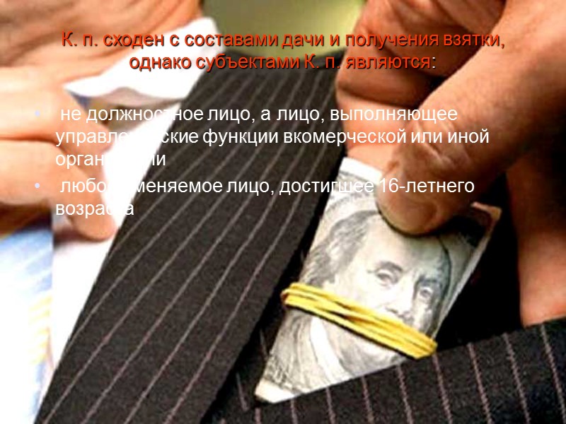 в УК РФ можно выделить нормы об ответственности за следующие преступления, вполне заслуживающие именования