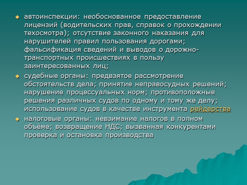 ст.184 (подкуп участников и организаторов профессиональных спортивных соревнований и зрелищных коммерческих конкурсов)  за