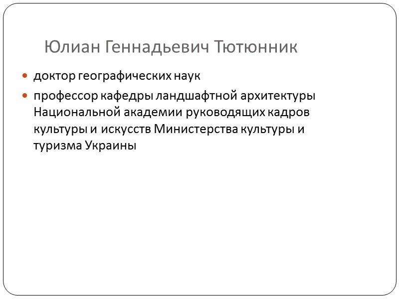 Акультурный ландшафт Возникает в силу технологической и экономической необходимости, из-за несовершенства технологии материального производства.