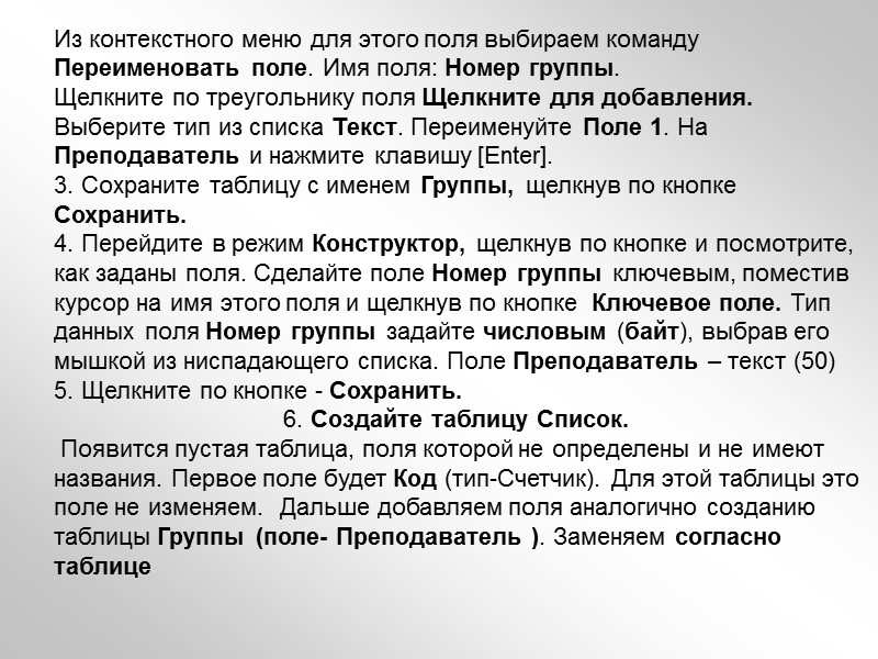 Последовательность шагов при создании базы Создаем базу данных на основе старой базы (Можно просто