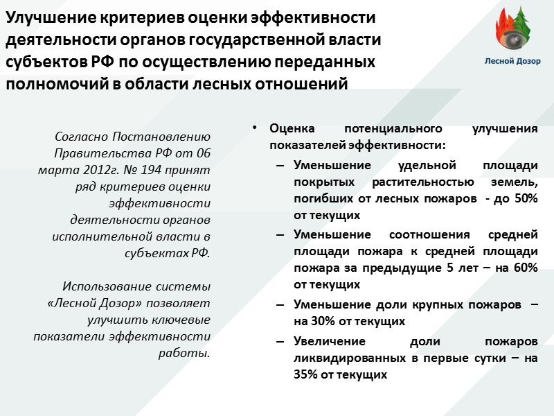 Оценка потенциального улучшения показателей эффективности: Уменьшение удельной площади покрытых растительностью земель, погибших от лесных