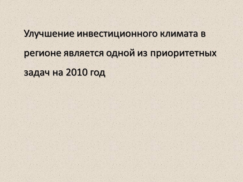 В 2009 году объем инвестиций в основной капитал в Донецкой области уменьшился почти в