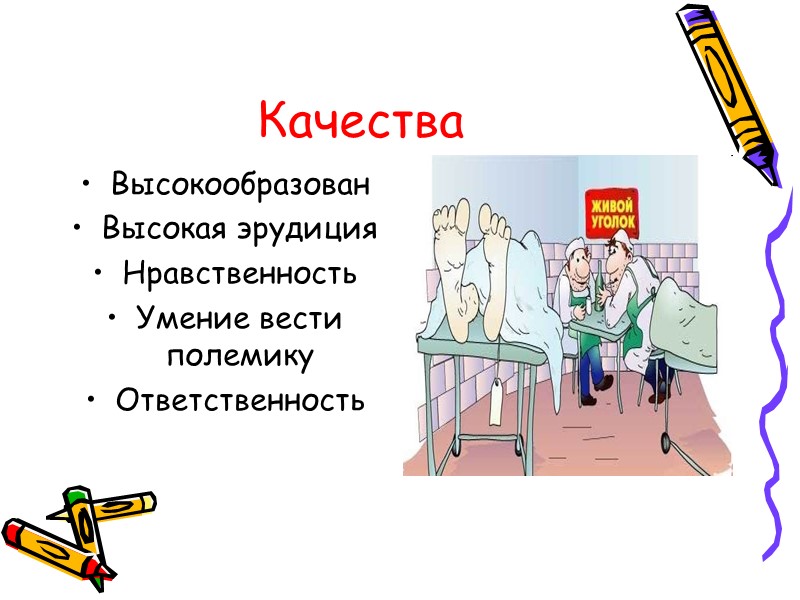 Патологоанатом это простыми словами. Профессия патологоанатом презентация. Патологоанатом профессия. Особенности профессии патологоанатома. Патологоанатом сообщение о профессии.