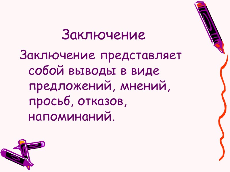 Типовой формуляр протокола