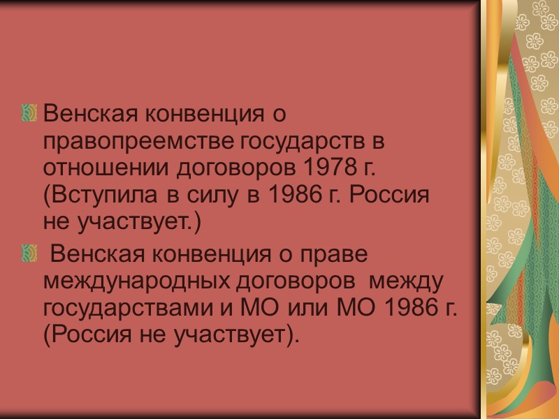 Приостановление действия договора   a) в соответствии с положениями договора;  или 