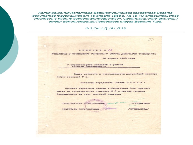 Копия решения Исполкома Верхнетуринского городского Совета депутатов трудящихся от 11 января 1966 г. №