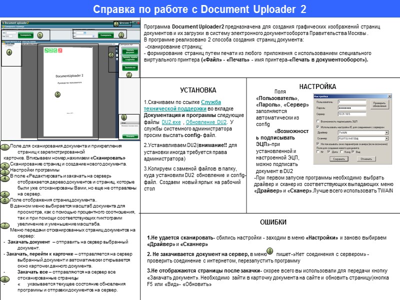 Справка по работе с Document Uploader 2 1.Скачиваем по ссылке Служба технической поддержки во