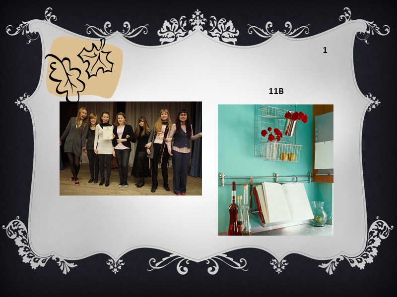 Веселые патриоты