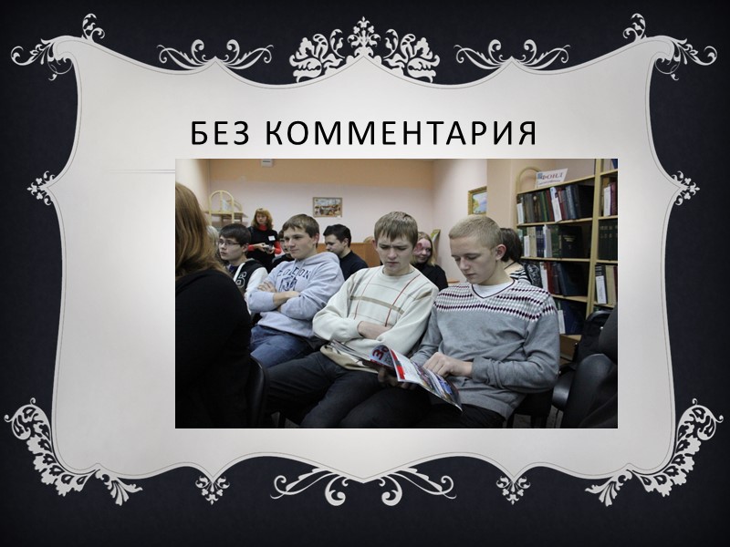 Исправь текст