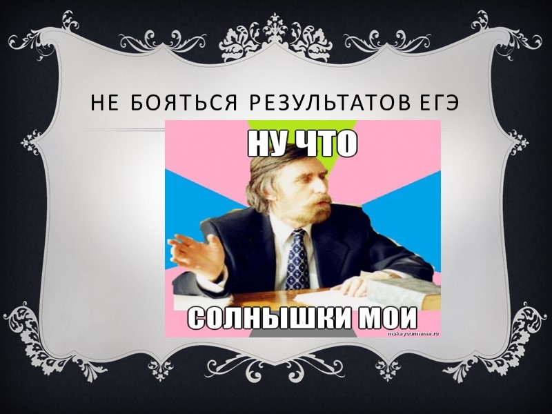 И не только25 мая!