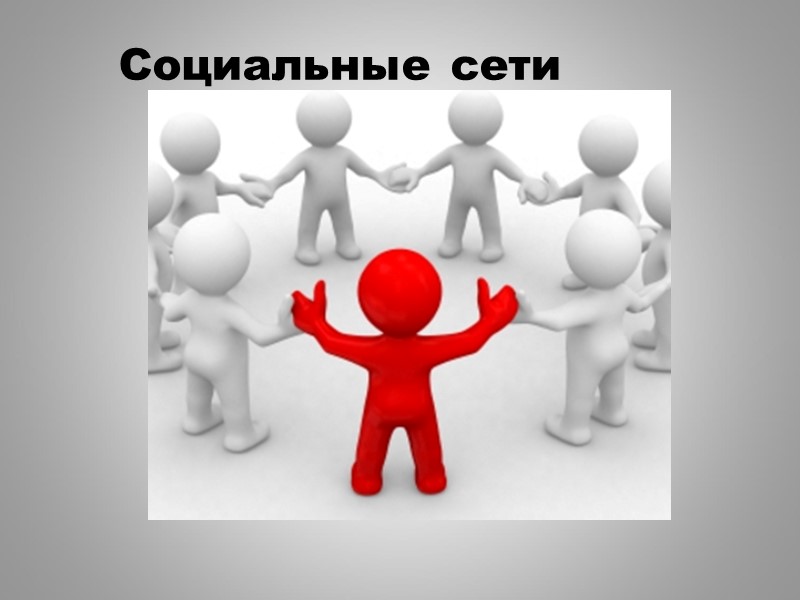 Минимальная: формирование информационного пространства Средняя: формирование информационно-образовательного пространства Максимальная: формирование информационно-образовательной среды Цели создания