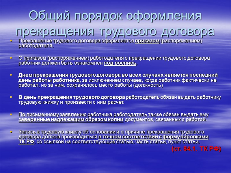 Отстранение от работы  Работодатель обязан отстранить работника в следующих случаях:  1) появившегося